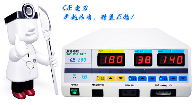 高頻電刀（單極+雙極）